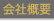 輸入住宅有限会社ワイズクラフト会社概要