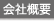 輸入住宅有限会社ワイズクラフト会社概要
